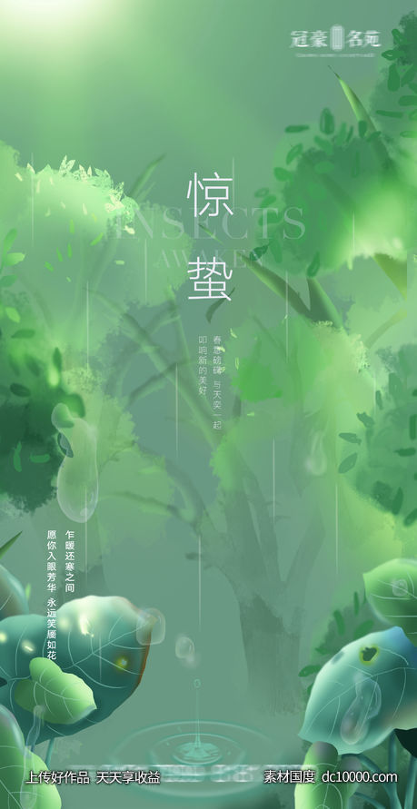 惊蛰-源文件-素材国度dc10000.com