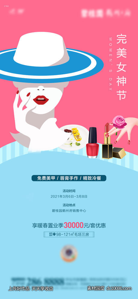 女神节海报-源文件-素材国度dc10000.com