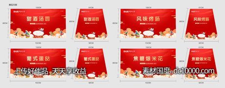 元宵节摊位包装-源文件-素材国度dc10000.com