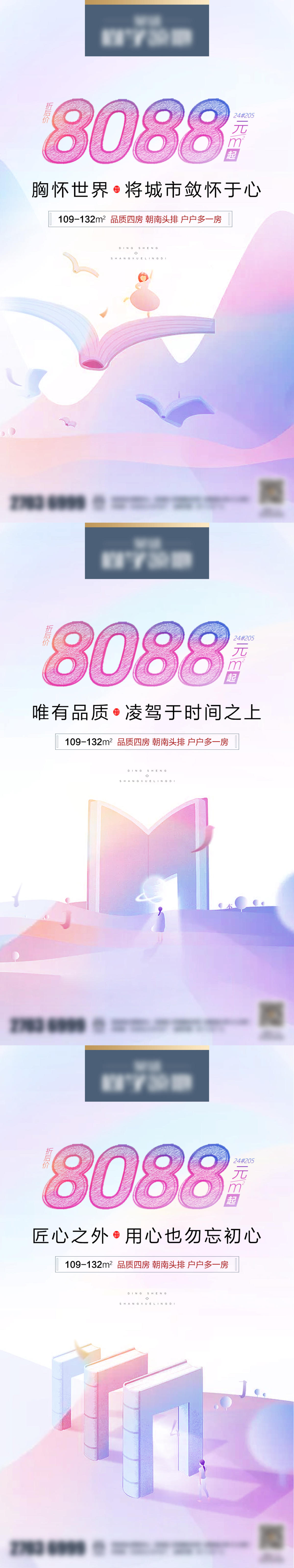 地产促销系列稿