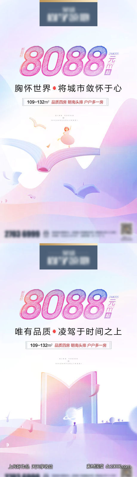 地产促销系列稿-源文件-素材国度dc10000.com