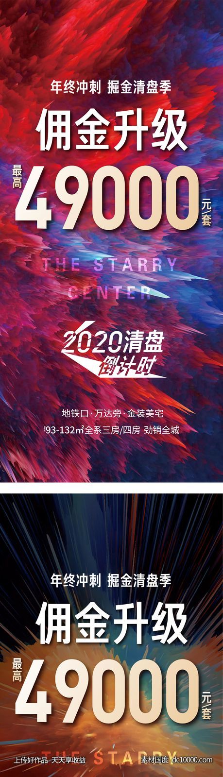 佣金升级海报 -源文件-素材国度dc10000.com