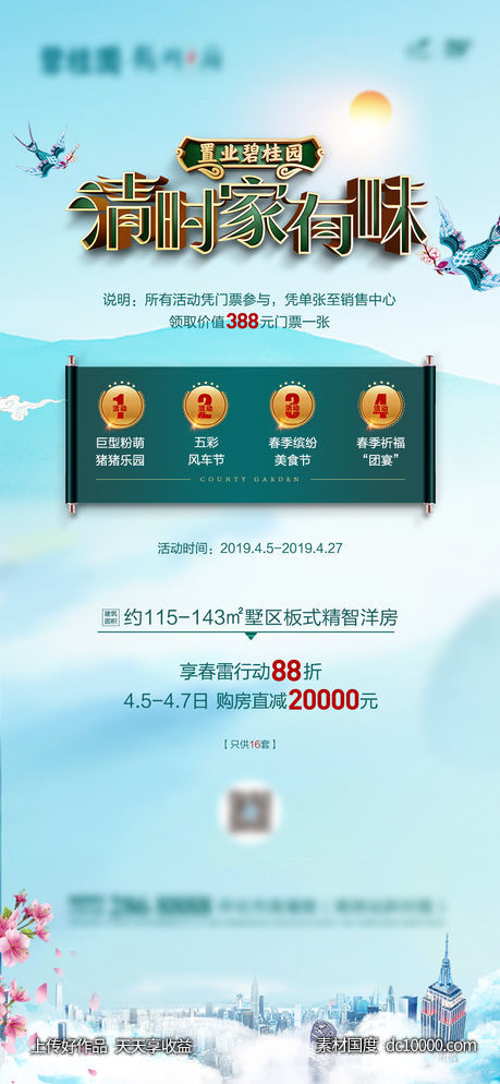 清明节优惠海报-源文件-素材国度dc10000.com