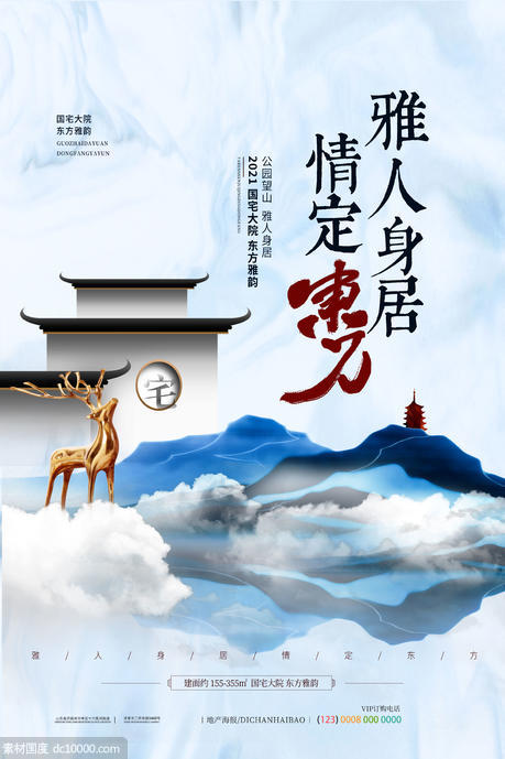 中国风质感中式地产海报 - 源文件