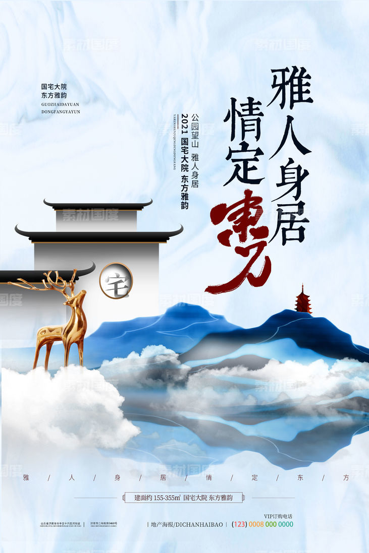 中国风质感中式地产海报
