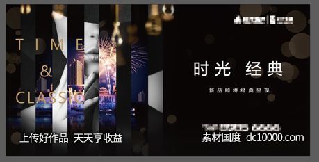 大都会城市地产海报展板高端户外-源文件-素材国度dc10000.com