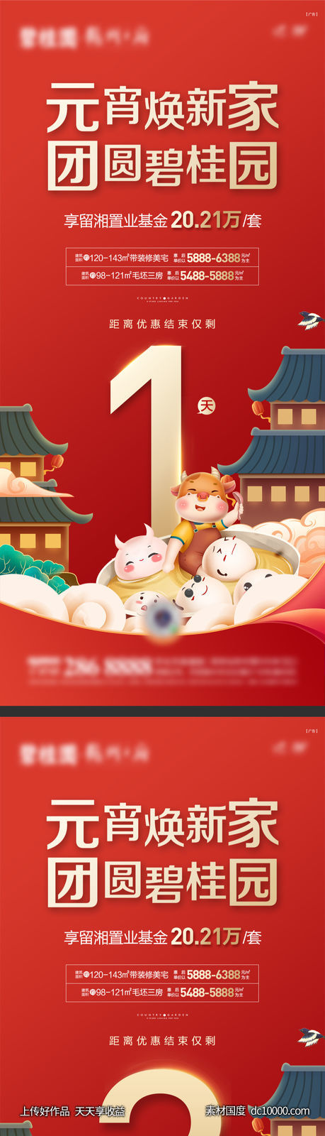 元宵节优惠倒计时-源文件-素材国度dc10000.com