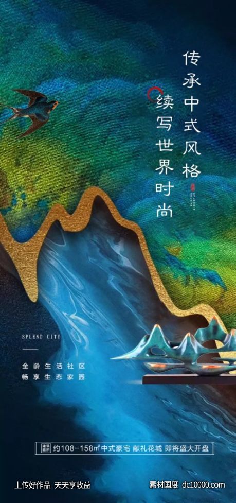 新中式地产微信系列稿-源文件-素材国度dc10000.com