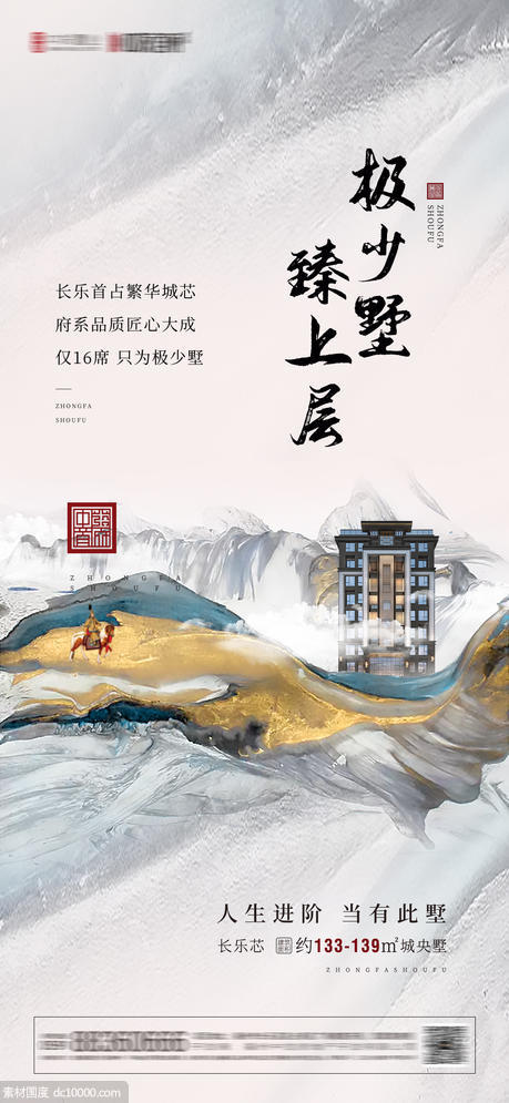 新中式别墅意境系列单图海报 - 源文件