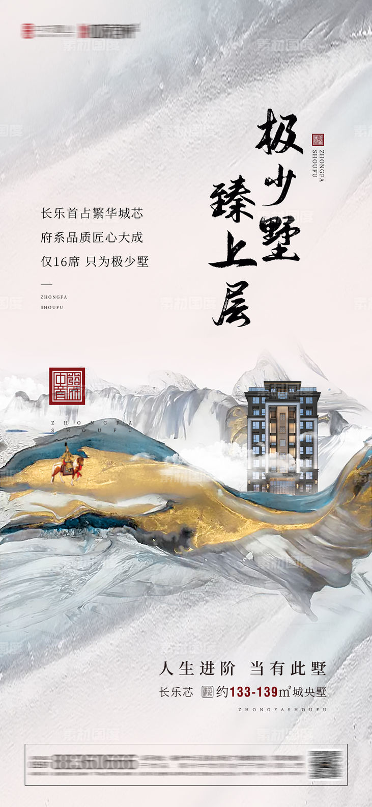 新中式别墅意境系列单图海报