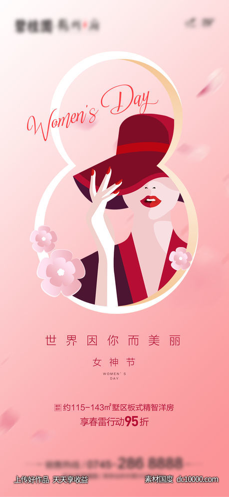 女神节海报-源文件-素材国度dc10000.com