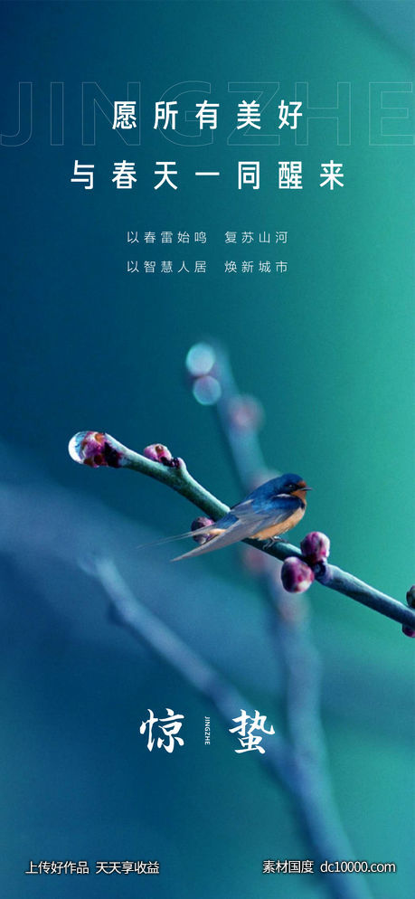 惊蛰-源文件-素材国度dc10000.com
