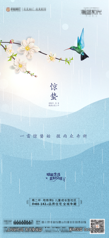 地产惊蛰节气海报-源文件-素材国度dc10000.com