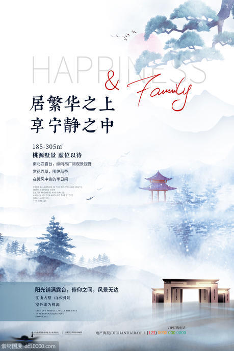 中国风水墨中式地产海报 - 源文件
