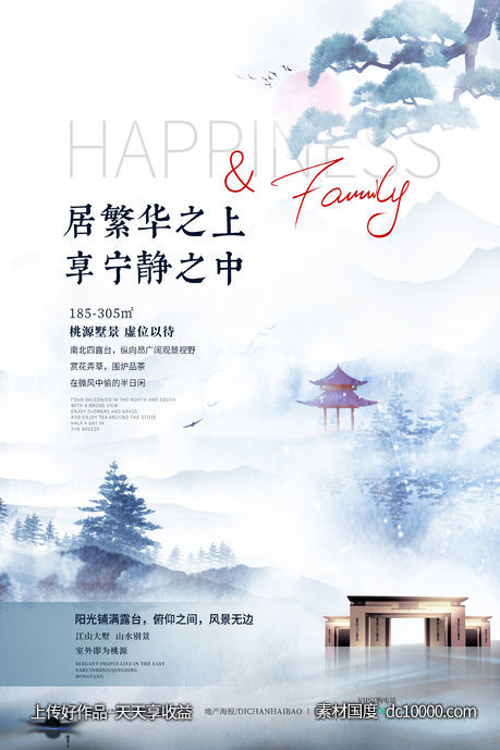 中国风水墨中式地产海报-源文件-素材国度dc10000.com