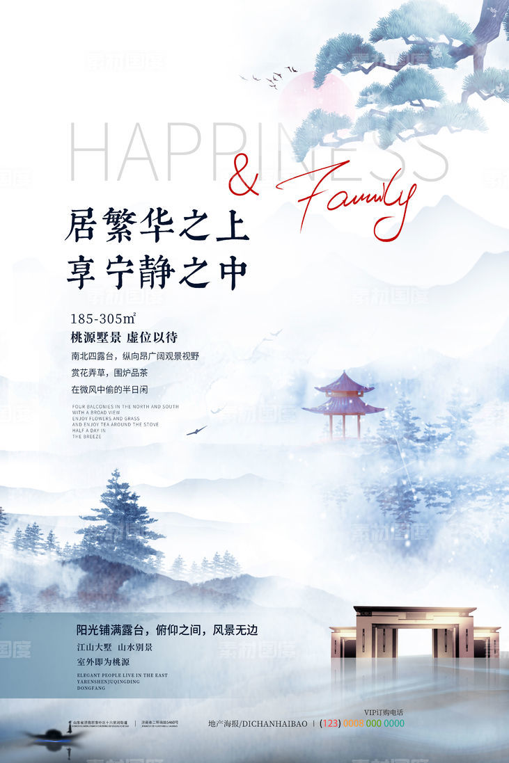 中国风水墨中式地产海报