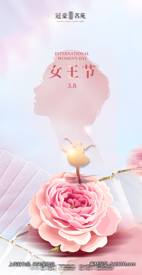 女神节 妇女节   - 源文件