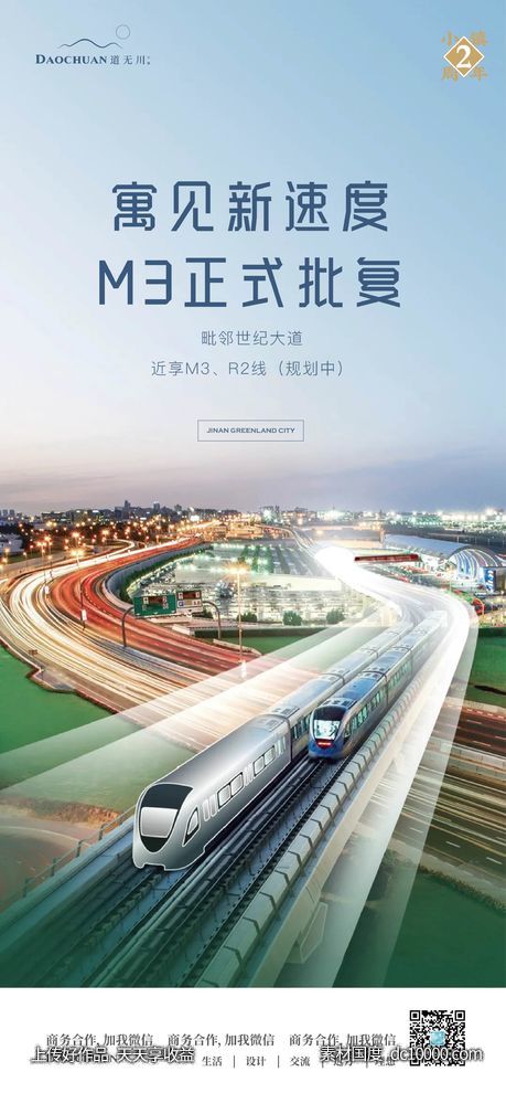 地铁价值单图-源文件-素材国度dc10000.com