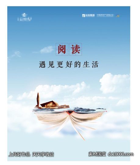 中式地产学区读书会活动背景板-源文件-素材国度dc10000.com