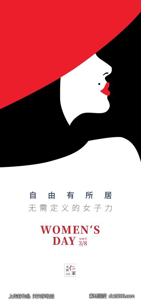 女神节海报-源文件-素材国度dc10000.com
