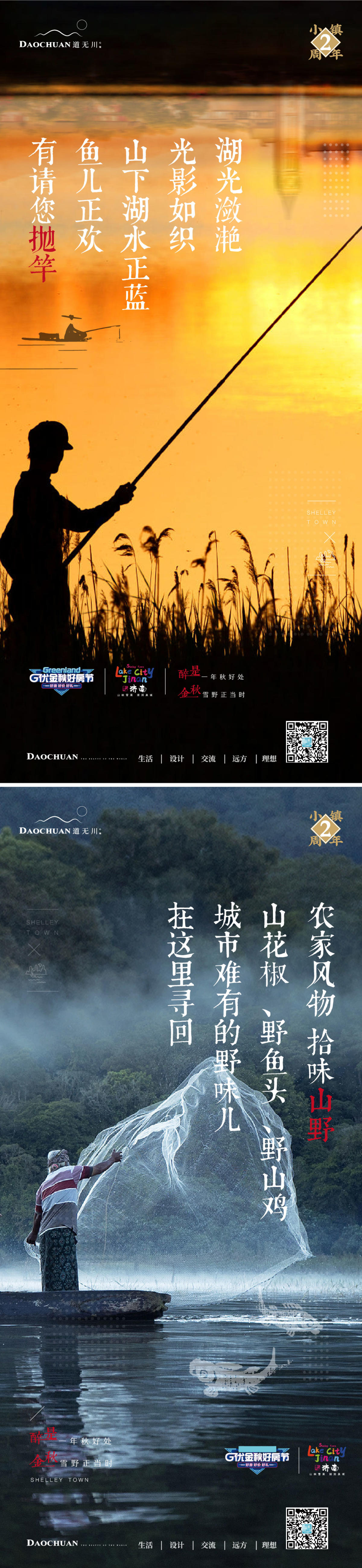 文旅度假钓鱼系列