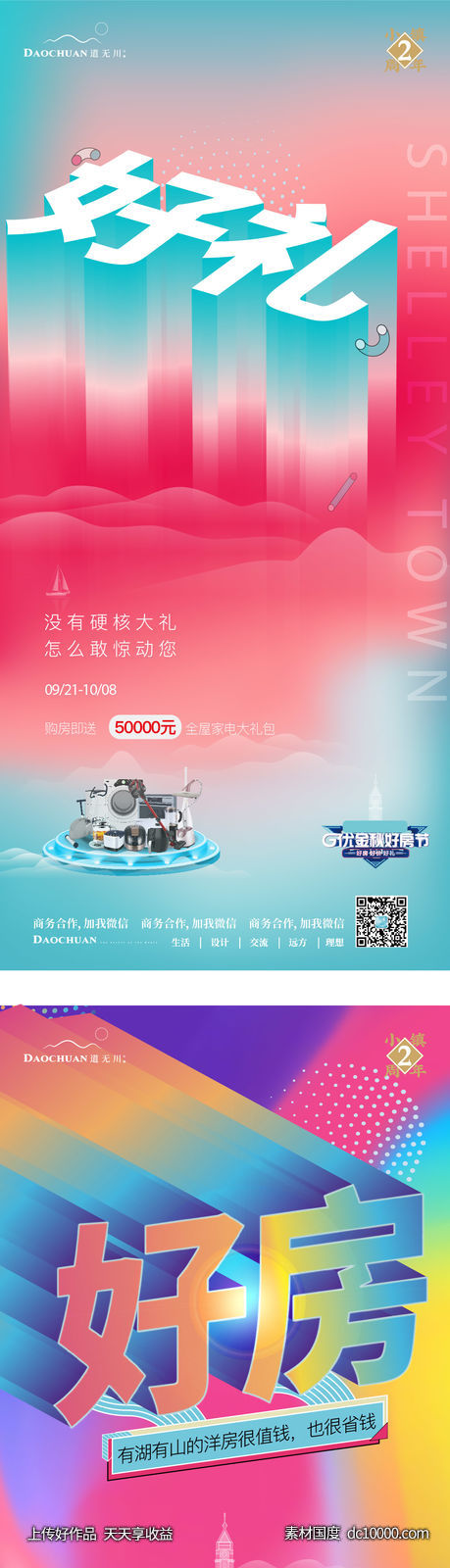 地产促销大字报-源文件-素材国度dc10000.com