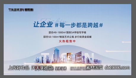 地产写字楼商业城市大气展板海报-源文件-素材国度dc10000.com