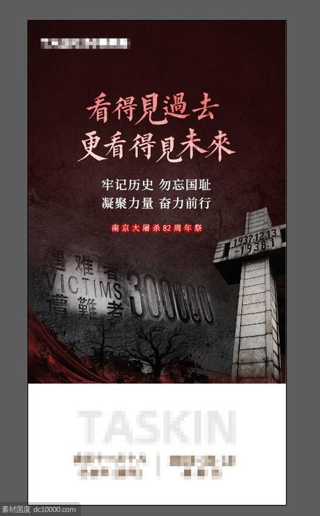 国家公祭日南京大屠杀移动端海报 - 源文件