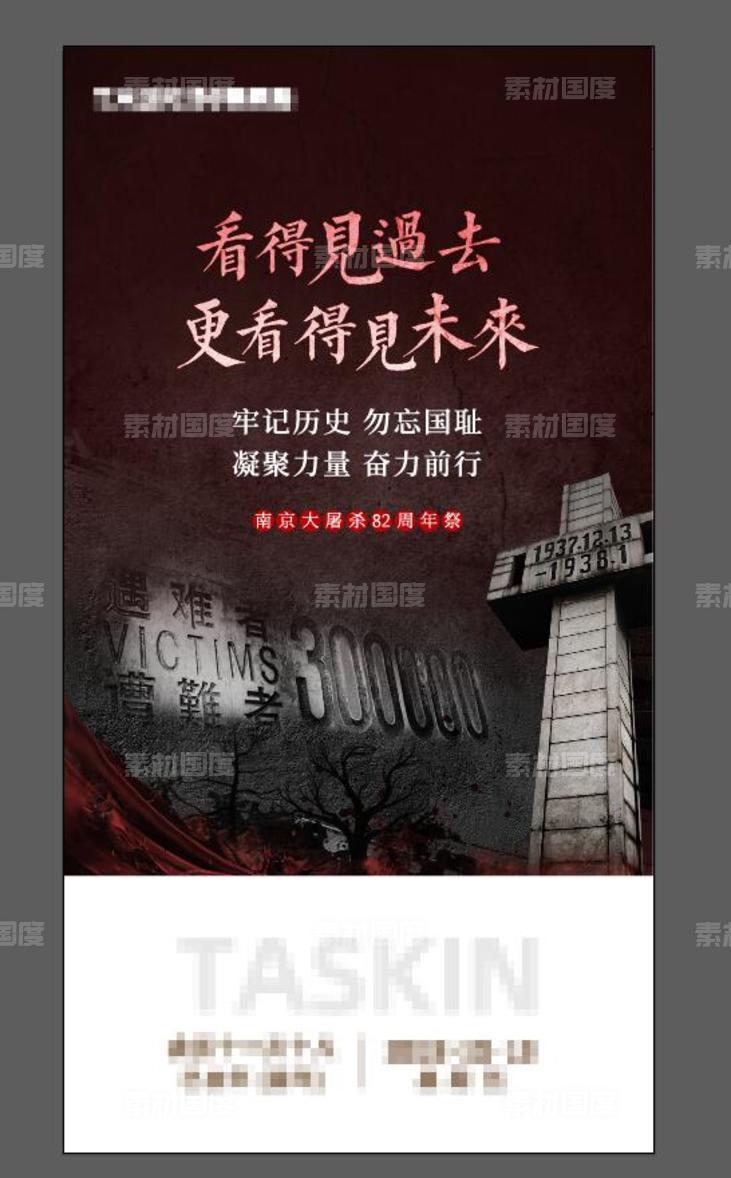 国家公祭日南京大屠杀移动端海报
