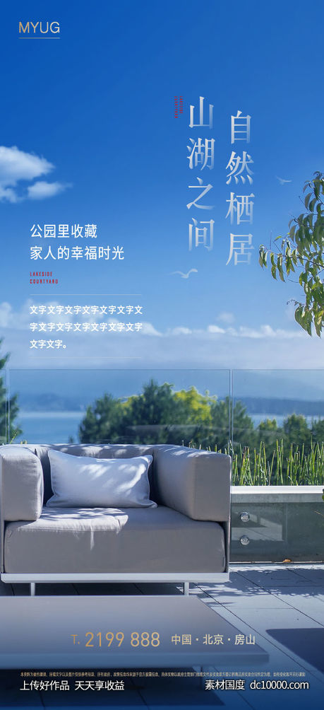 星空院落海报地产价值点海报-源文件-素材国度dc10000.com