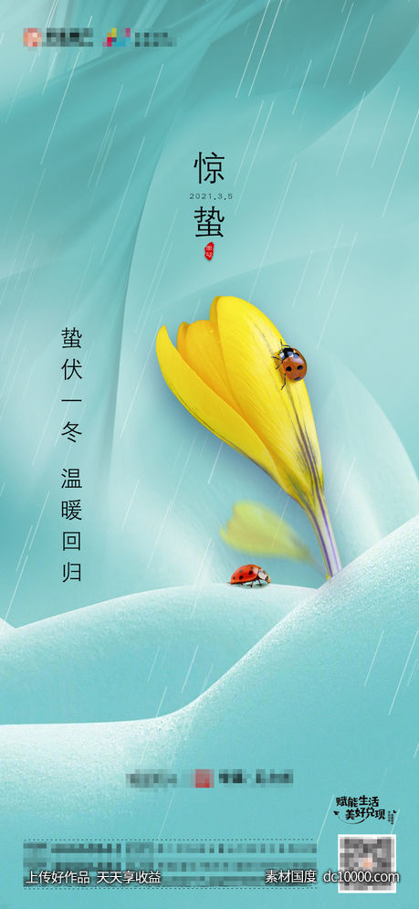 地产惊蛰节气海报-源文件-素材国度dc10000.com