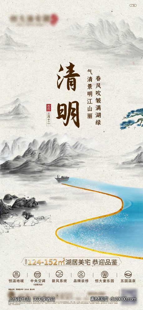 地产惊蛰春分清明谷雨系列海报-源文件-素材国度dc10000.com