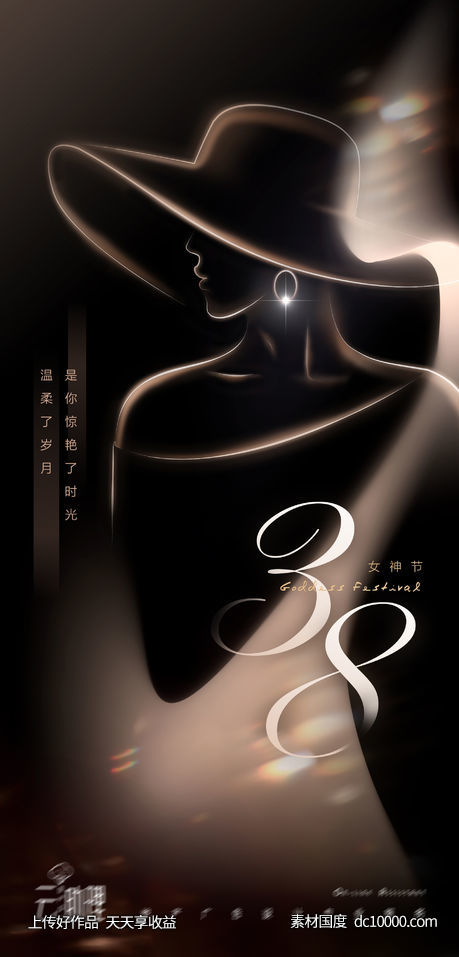 大都会优雅女神节海报-源文件-素材国度dc10000.com