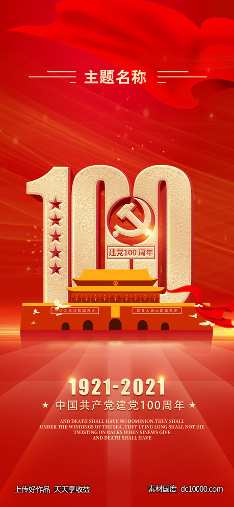 建党100周年.-源文件-素材国度dc10000.com