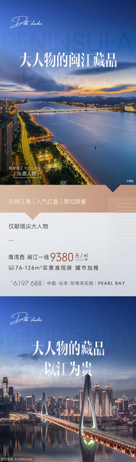 地产江景城市价值点系列单图微信海报 - 源文件
