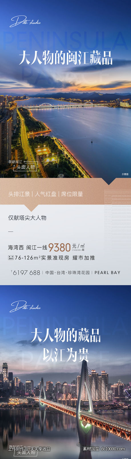 地产江景城市价值点系列单图微信海报-源文件-素材国度dc10000.com