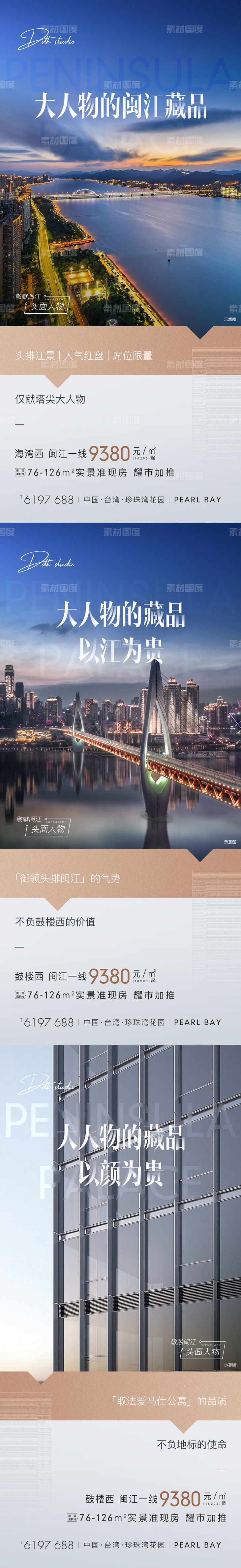 地产江景城市价值点系列单图微信海报