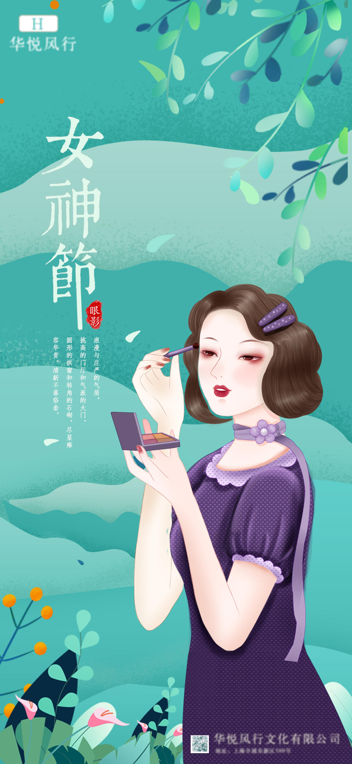 女神节插画系列