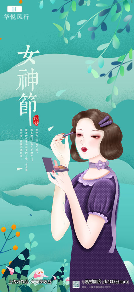 女神节插画系列 - 源文件