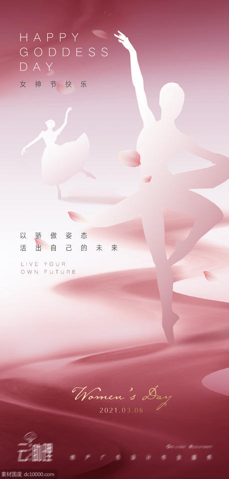 38女神节梦幻芭蕾海报 - 源文件