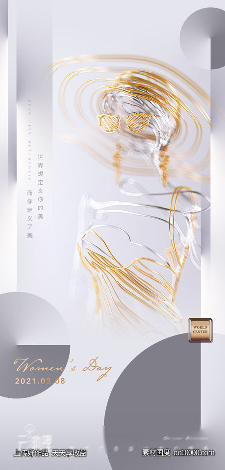 大都会灰调女神节海报 -源文件-素材国度dc10000.com