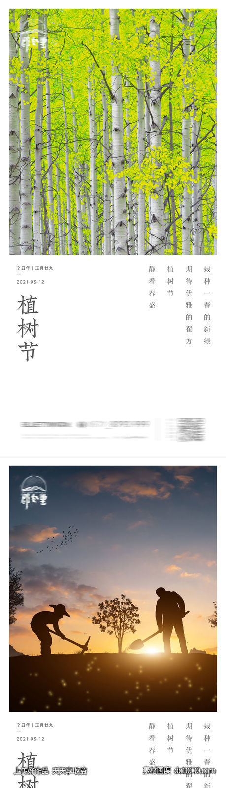 地产植树节海报-源文件-素材国度dc10000.com