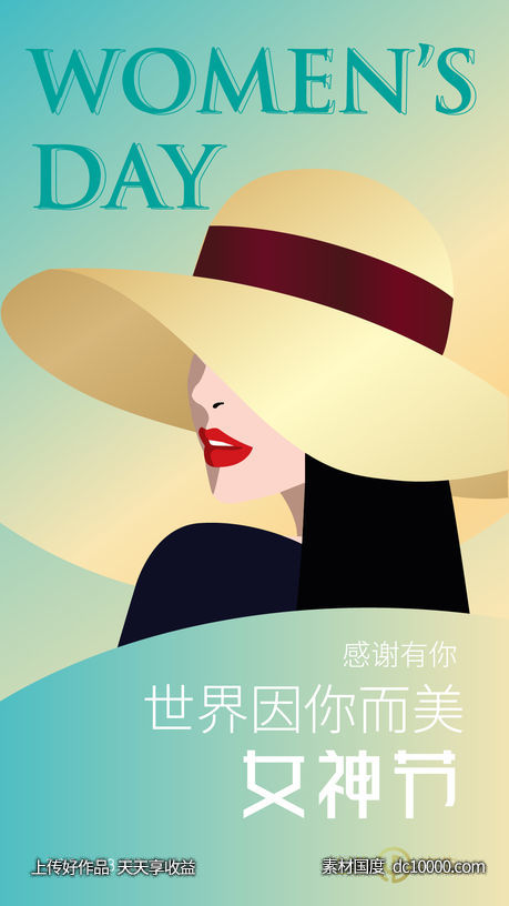 女神节海报-源文件-素材国度dc10000.com