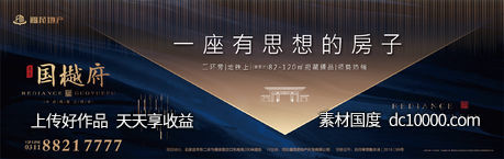 地产海报-源文件-素材国度dc10000.com