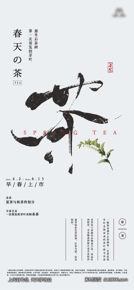 茶-源文件-素材国度dc10000.com