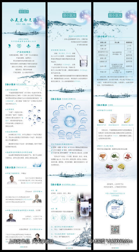 矿泉水纯净水专题页面-源文件-素材国度dc10000.com