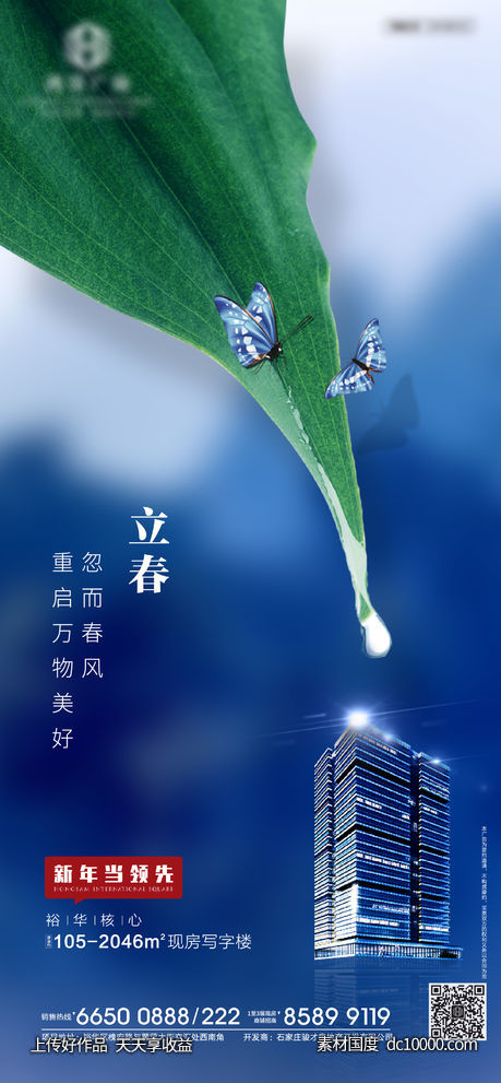 立春海报-源文件-素材国度dc10000.com