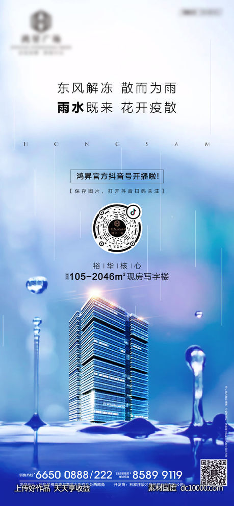 雨水海报-源文件-素材国度dc10000.com