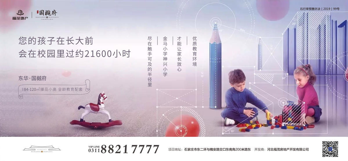 地产学区海报