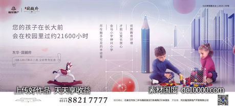 地产学区海报-源文件-素材国度dc10000.com